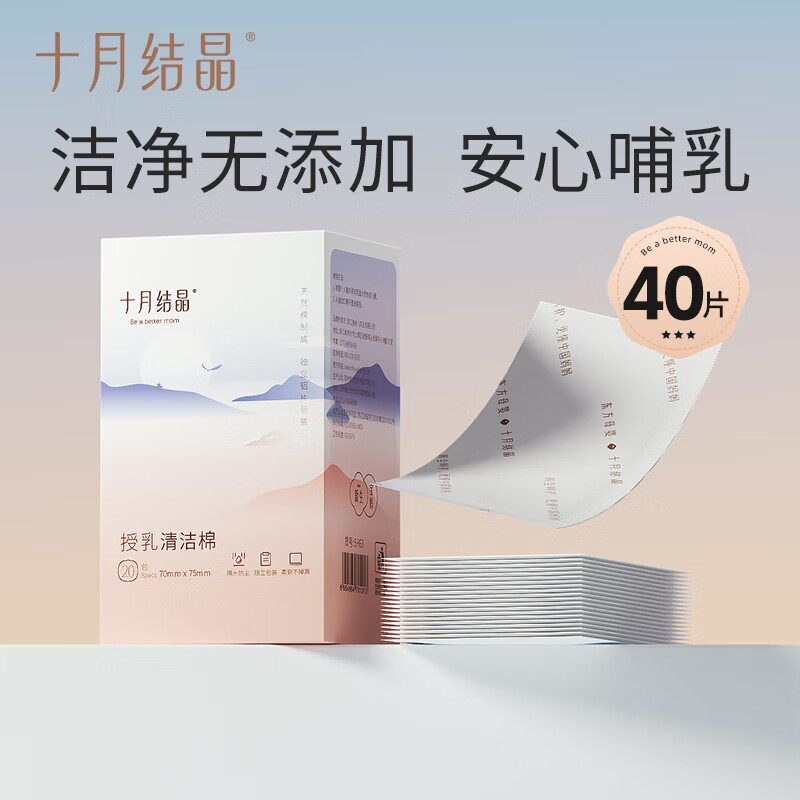 十月结晶乳头清洁棉授乳湿巾哺乳期清洁棉擦乳房哺乳清洗湿纸巾