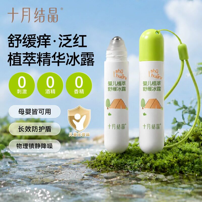 十月结晶婴童走珠叮咬止痒图片