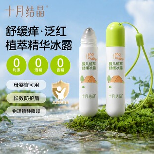 十月结晶叮咬消消棒走珠冰露婴户外外出蚊虫叮咬止痒专用舒缓滚珠