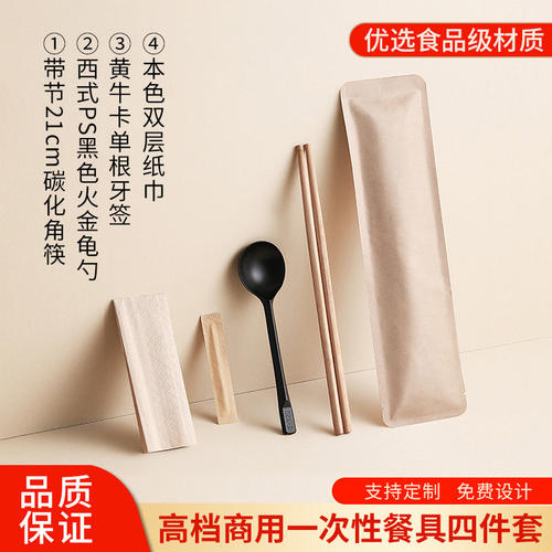 一次性筷子四件套高档定制餐具空白版套装外卖快餐商用筷牛皮纸