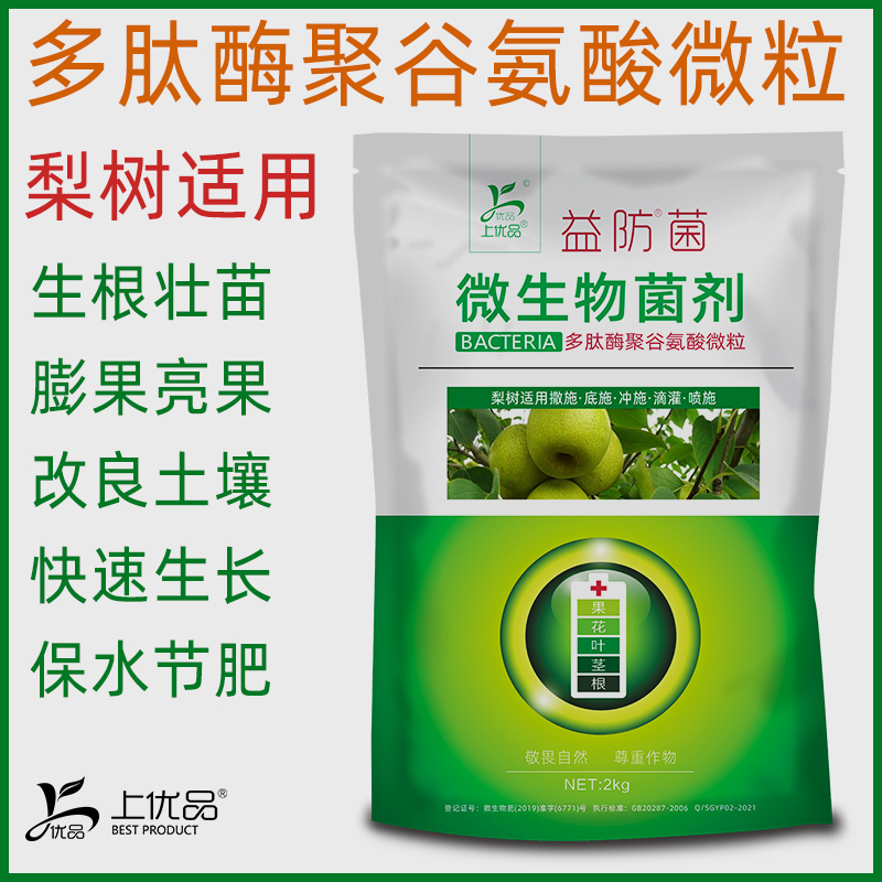 梨树专用肥聚谷氨酸肥菌剂肥膨果促花增甜亮果微量元素芸苔素40亩