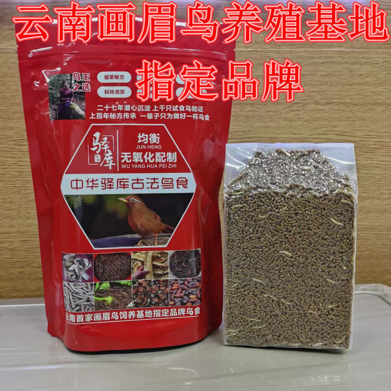 新品画眉鸟食提性保火上膘稳性打鸟食