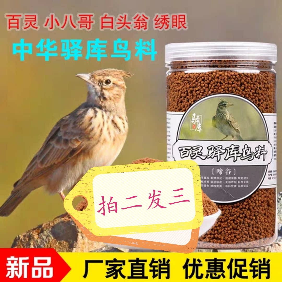 百灵鸟中国传统食白头翁小八哥小型鸟通用食驿库精品饲料拍二发三
