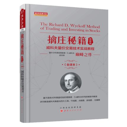 孟洪涛 著 量价分析操盘技术股票书籍