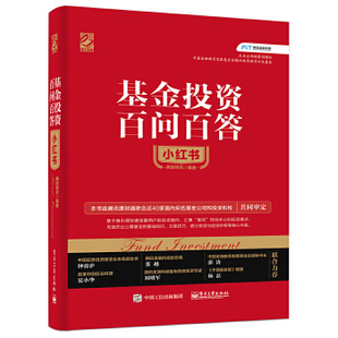 著 腾安研究 双色精装 基金投资百问百答小红书