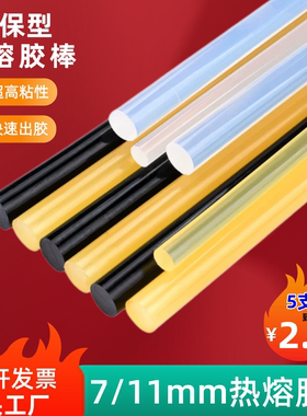 7mm11mm热熔胶棒手工家用创意高粘性透明黄色塑料粘结热溶胶条