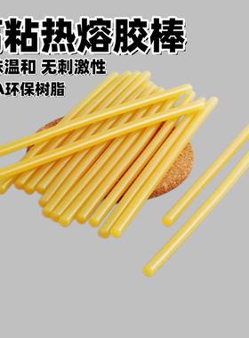 黄色热熔胶棒厂家高粘热熔胶胶棒EVA热溶胶条棒7mm11mm热容胶棒