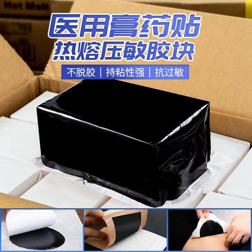 黑色膏药基质医用热熔胶块不拉丝