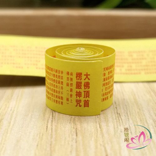 楞严神咒迷你微缩小经卷