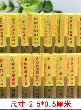 文殊弥勒观音菩萨金刚经陀罗尼经