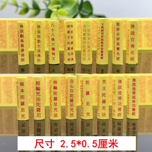 佛家微缩经小卷文殊弥勒观音菩萨百佛金刚经陀罗尼经吊坠装藏用品