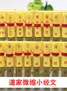 菩萨装藏全套微缩财神道德用品