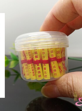 佛家装藏全套大随求尊胜陀罗尼