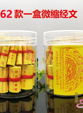 楞严咒地藏妙法经观音菩萨装藏