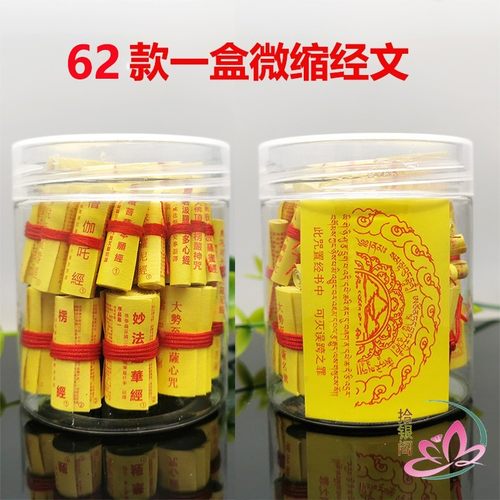 楞严咒地藏妙法经观音菩萨装藏