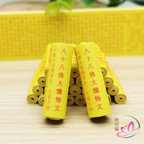 菩萨装藏经文八十八佛大忏悔文