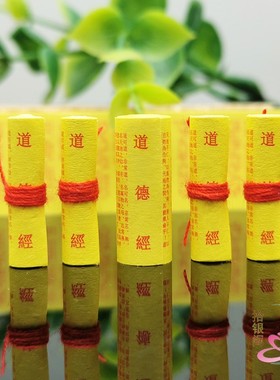 道德真经吊坠道家装藏随身吊坠