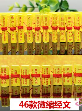 药师经观音大随求尊胜陀罗尼菩萨