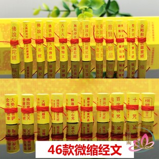 46款微缩小经卷楞严咒药师经观音心经大随求尊胜陀罗尼菩萨吊坠
