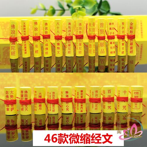 药师经观音大随求尊胜陀罗尼菩萨