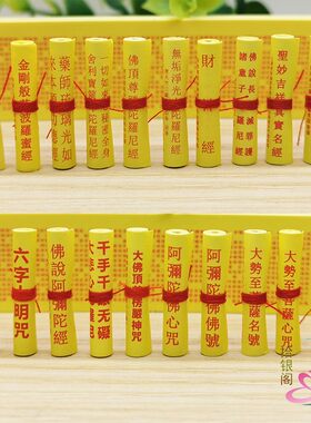 微缩小经文菩萨装藏楞严咒金刚经