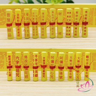 佛家装藏微缩经文楞严咒金刚经心经阿弥陀佛心咒观音菩萨吊坠供奉