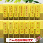 道家微缩经文书财神道德经玉枢经北斗三官真经天上圣母经吊坠装 藏