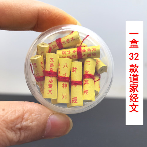 道家装藏三官北斗财神玉皇清静经