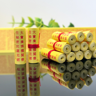 佛家经典大宝广博楼阁善住秘密陀罗尼经咒微缩装藏小经文菩萨香囊