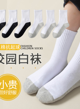 儿童白色袜子男童中筒秋季薄款男孩运动大童学生袜棉袜中童耐脏袜