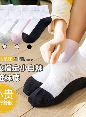 学生袜夏季薄款白色运动儿童袜子棉袜男孩中筒耐脏小孩袜女孩短袜