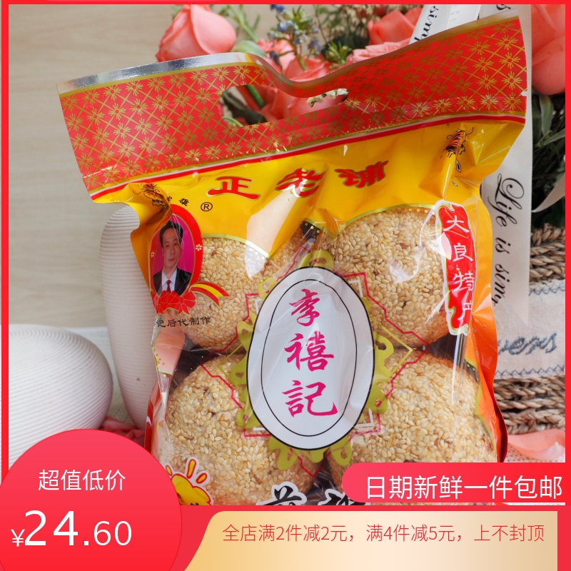 现货李禧记煎堆450g油炸广式传统糕点零食品广东顺德特产包邮 零食/坚果/特产 中式糕点/新中式糕点 原图主图