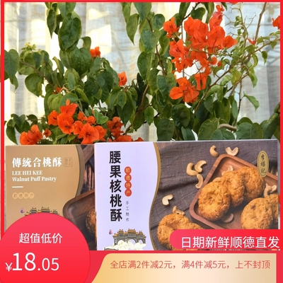 李禧记广东佛山手工饼干点心