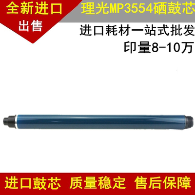 适用 理光 MP2554 3054 3554 4054 5054SP 6054硒鼓 感光鼓 鼓芯