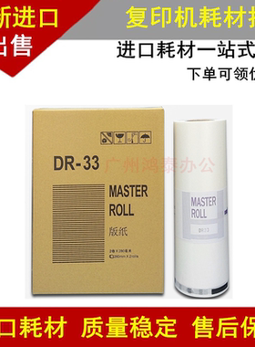 适用得宝德宝速印机DR33版纸腊纸DP330/330e 340 2930 2940 2960