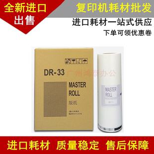 纸腊纸DP330 2940 330e 2930 2960 340 适用得宝德宝速印机DR33版