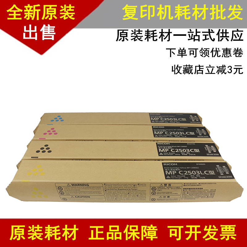 原装理光MP C2503LC墨粉C2003 2004 C2011 C2503SP 2504粉盒 碳粉