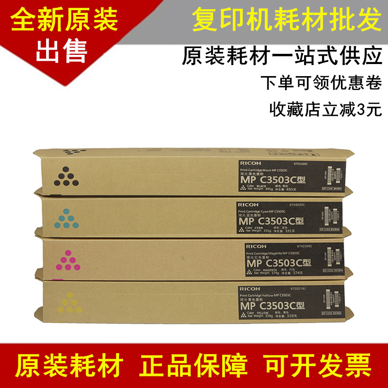 适用理光MPC3503C粉盒 3004 3504SP c3003SP 彩色 碳粉 墨粉 彩粉