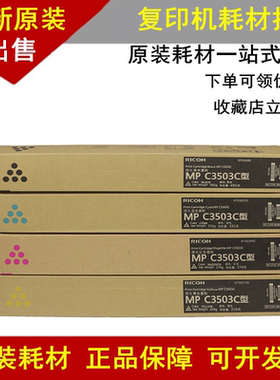 适用理光MPC3503C粉盒 3004 3504SP c3003SP 彩色 碳粉 墨粉 彩粉