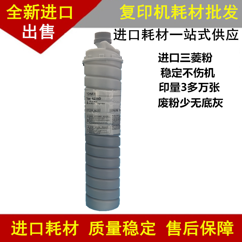 理光7500碳粉7502复印机2075 1075 7001墨粉8001粉盒8000 6210D粉