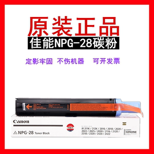 2420D 2422 碳粉 佳能2318粉盒NPG 墨粉 2020 2016I 原装 2320L