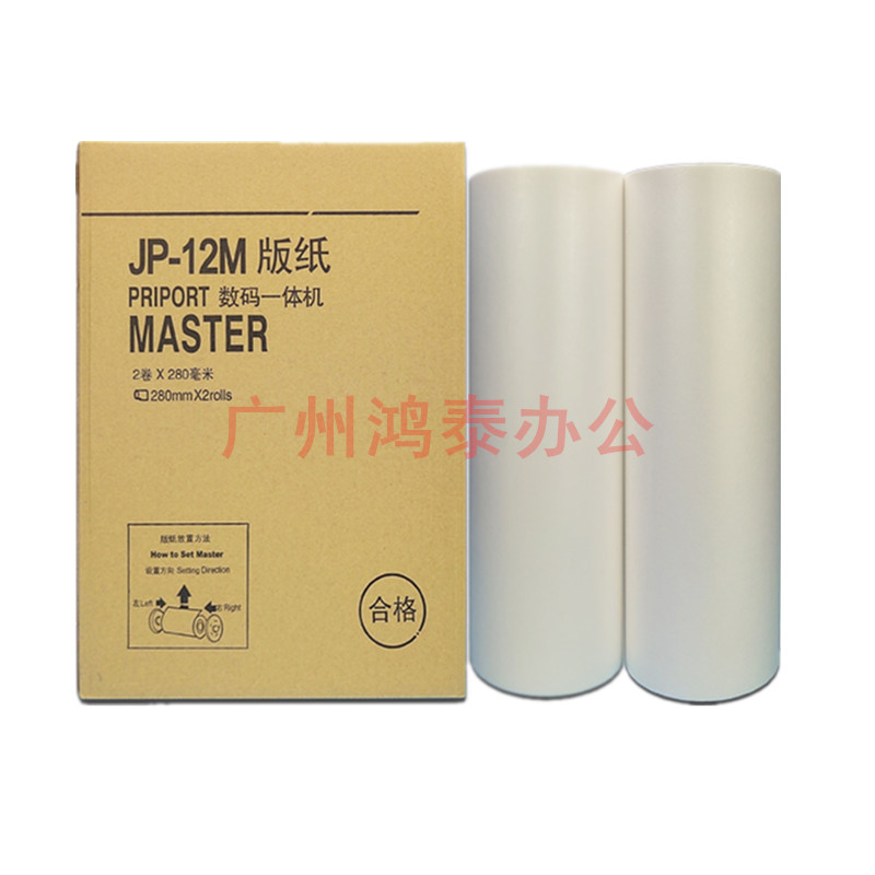 理光JP12MC版纸PC1250 1260P 2800 2810 5310 5425一体机蜡纸印纸