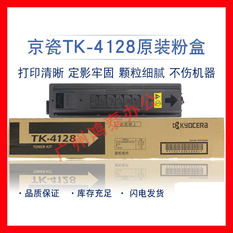原装京瓷2010粉盒tk-4128墨粉taskalfa2010 2011墨盒京瓷2010碳粉