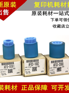 原装 理光AF 1075 2075 2060 7500 7001 8000 纸盒搓纸轮 搓纸皮