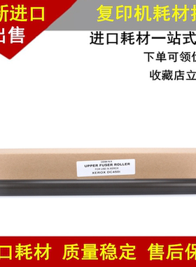 适用施乐DC450I 3000 4000 5010 350i 4000 550i加热辊 定影上辊