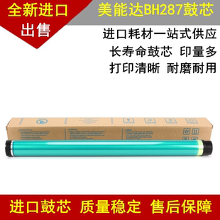 7522 适用柯尼卡美能达 7528 BH287鼓芯227 7536感光鼓 367