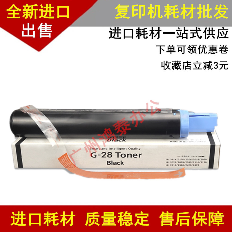适用佳能NPG-28碳粉 IR2318 2016 2116 2320 2422 2420l 2020 202