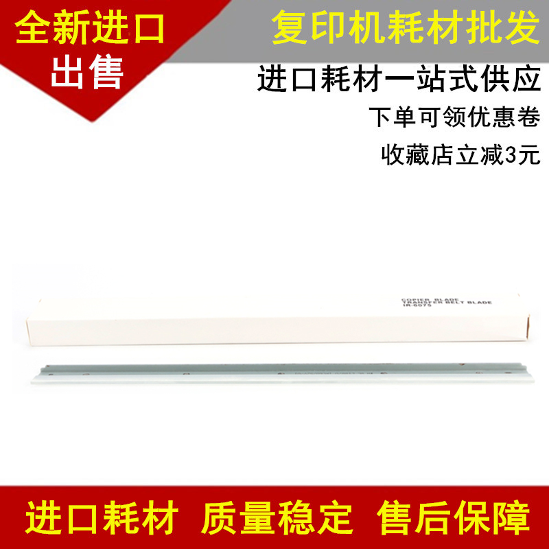 适用 佳能IRADV6075 6065 6055 6275 8105转印刮板 转印硒鼓刮板