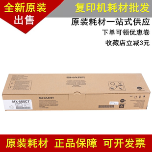560CT粉盒 M3608 4608N 适用原装 碳粉 夏普MX 5608 墨粉组件 正品