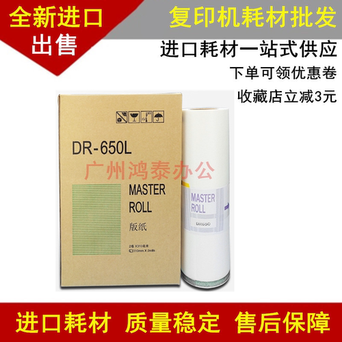 德宝版纸DP520 DRS523 U553 620 650L 820得宝速印一体机油墨印纸